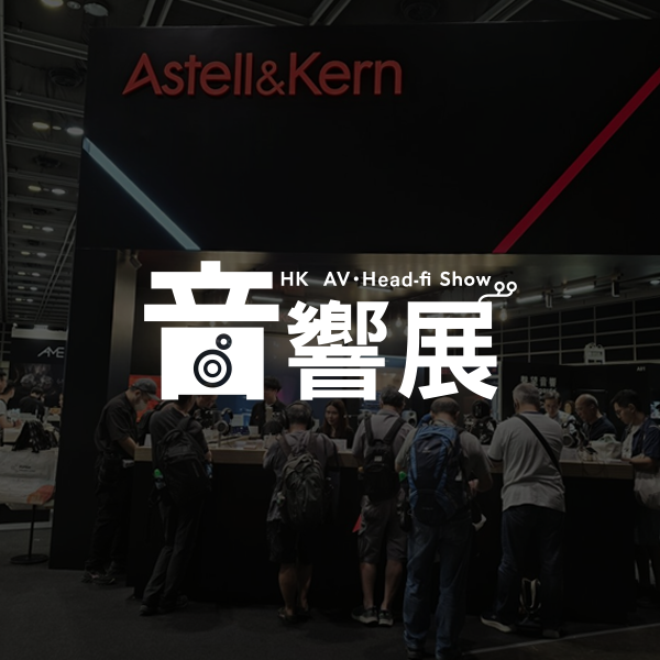 Hong Kong AV Show 2026