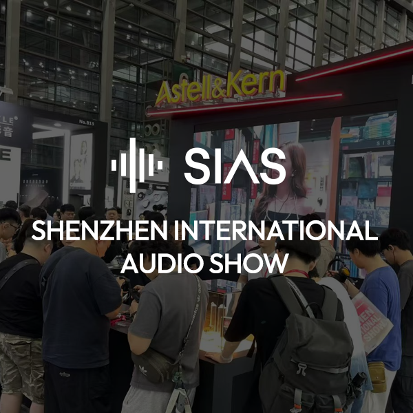 Shenzhen SIAS (深圳国际音频展) 展会现场报道