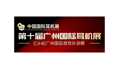 2024 Guangzhou International Earphone
