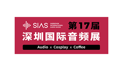 SHENZHEN INTERNATIONAL AUDIO SHOW 2023